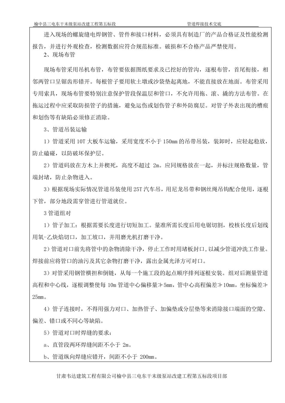 管道安装焊接技术交底_第2页