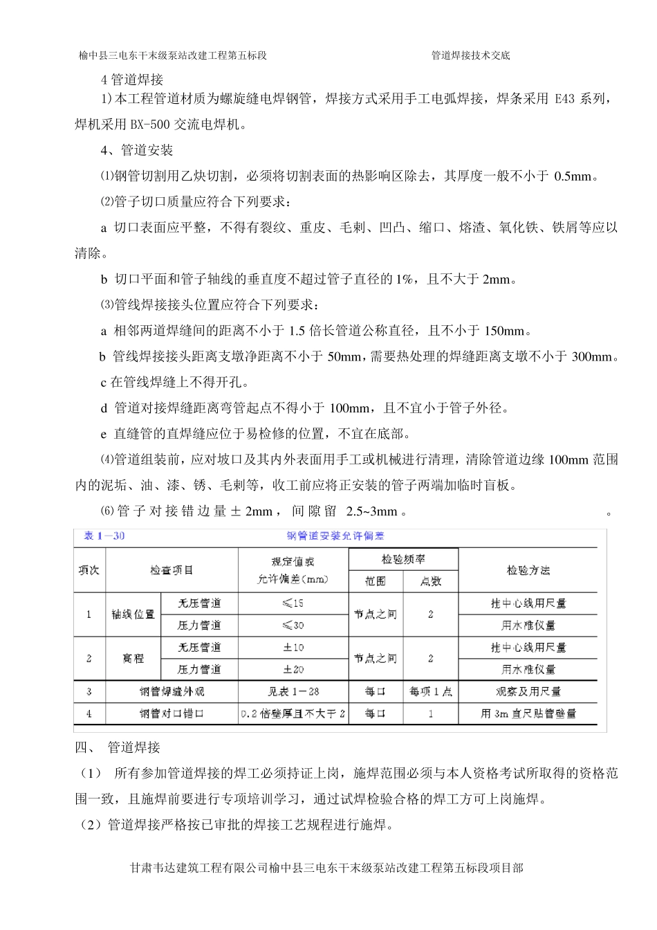 管道安装焊接技术交底_第3页