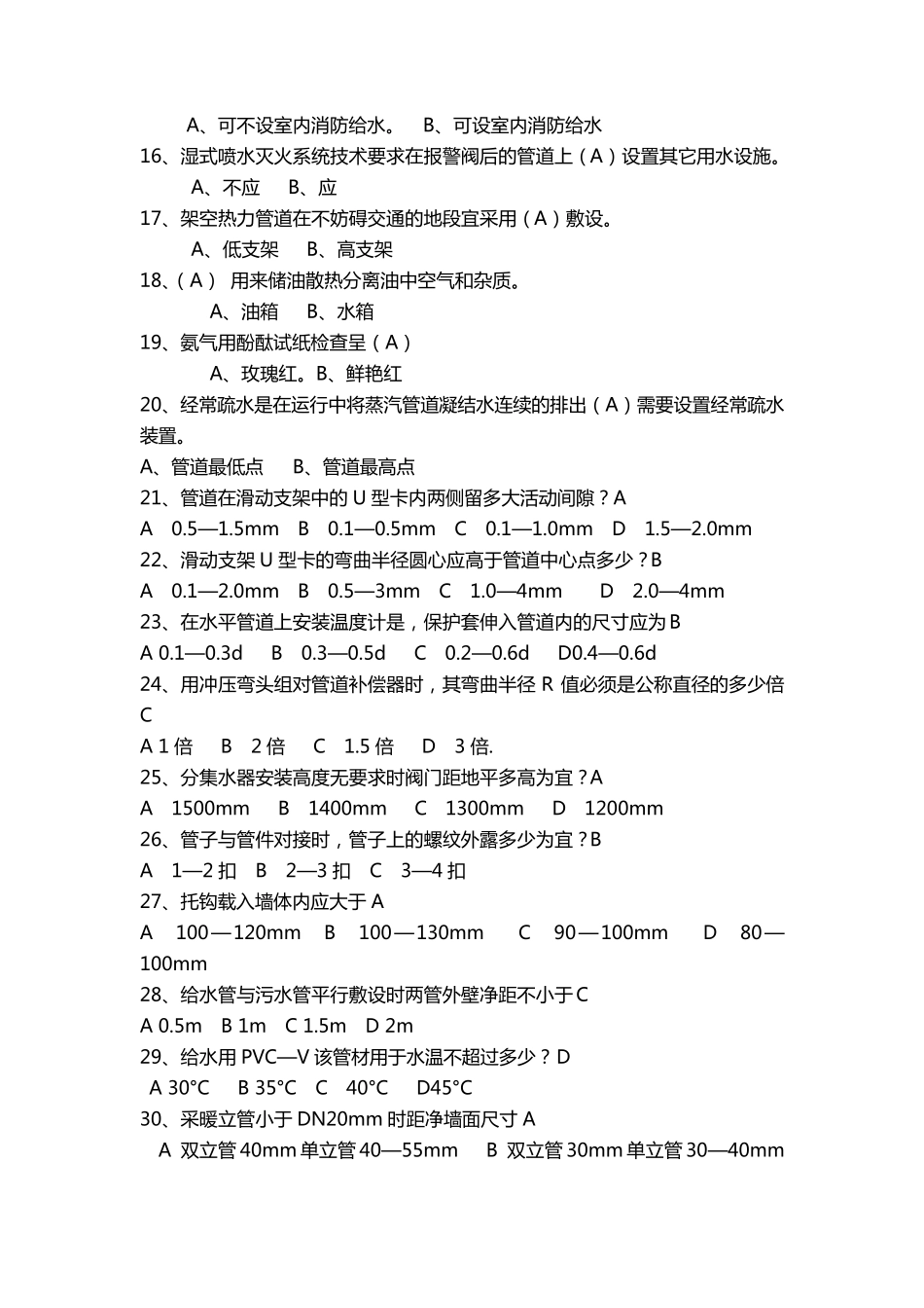 管道安装施工技术题库_第2页