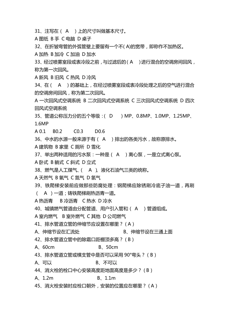 管道安装施工技术题库_第3页