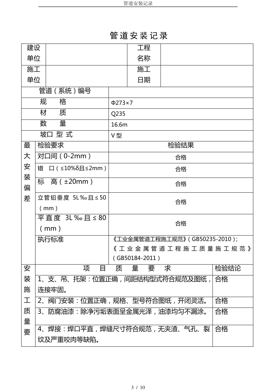 管道安装记录_第3页