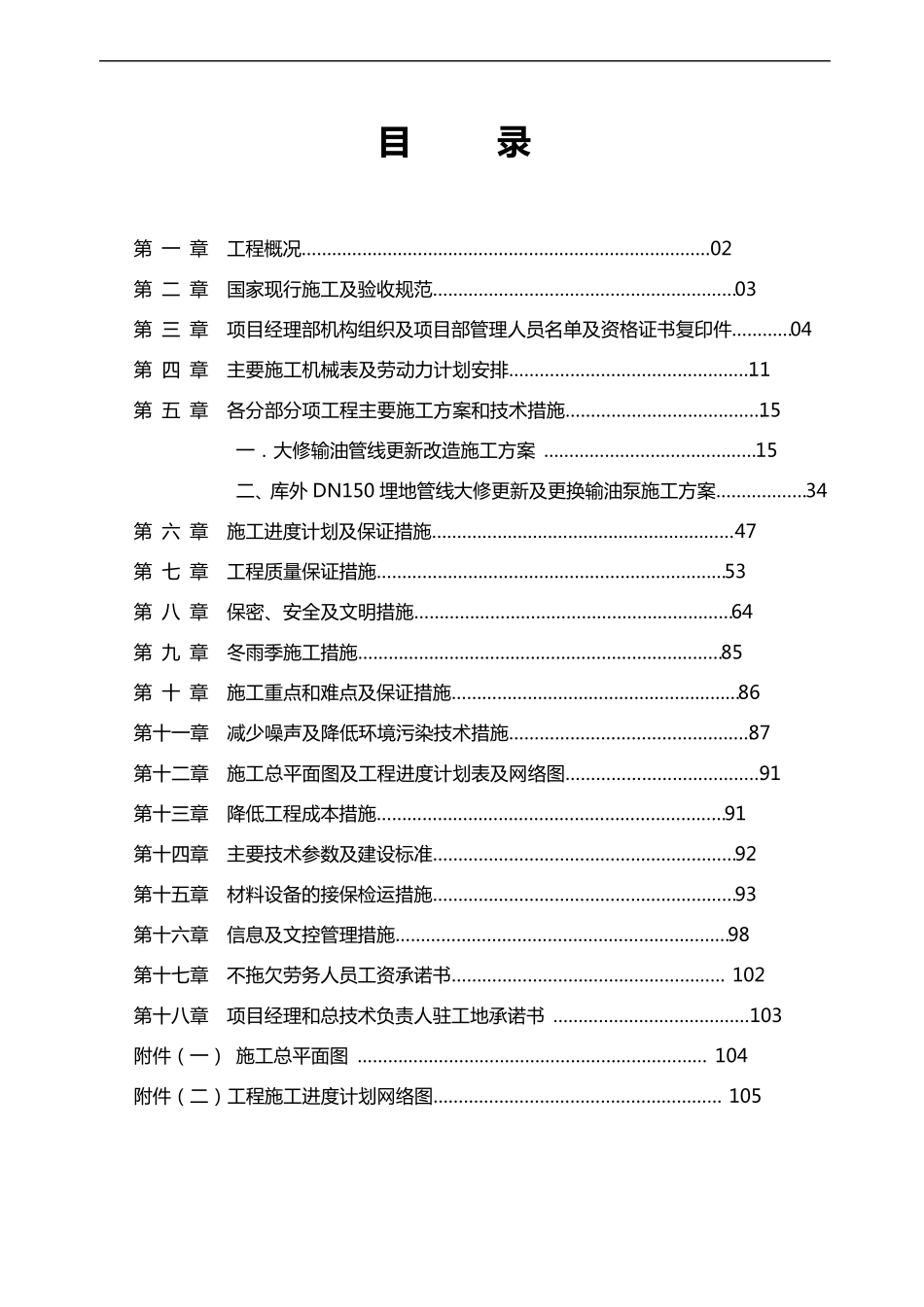 管道安装施工组织方案_第1页