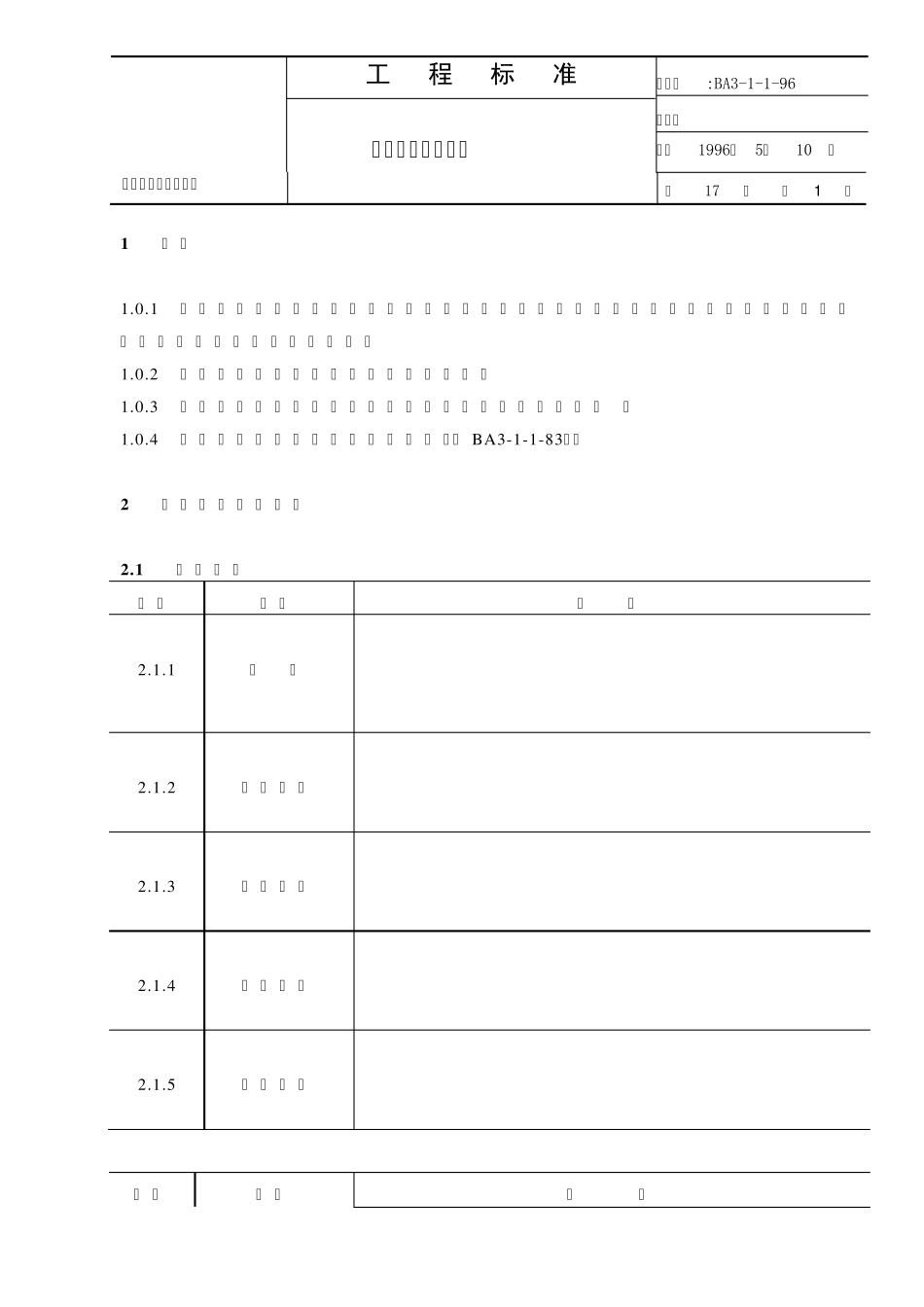 管道安装设计图例_第1页