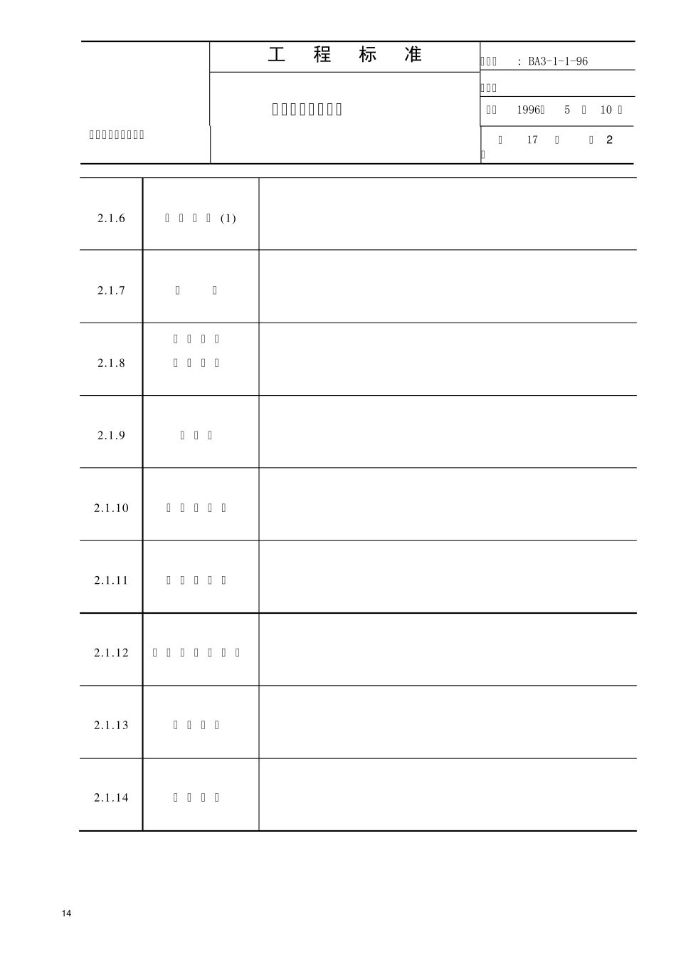 管道安装设计图例_第2页