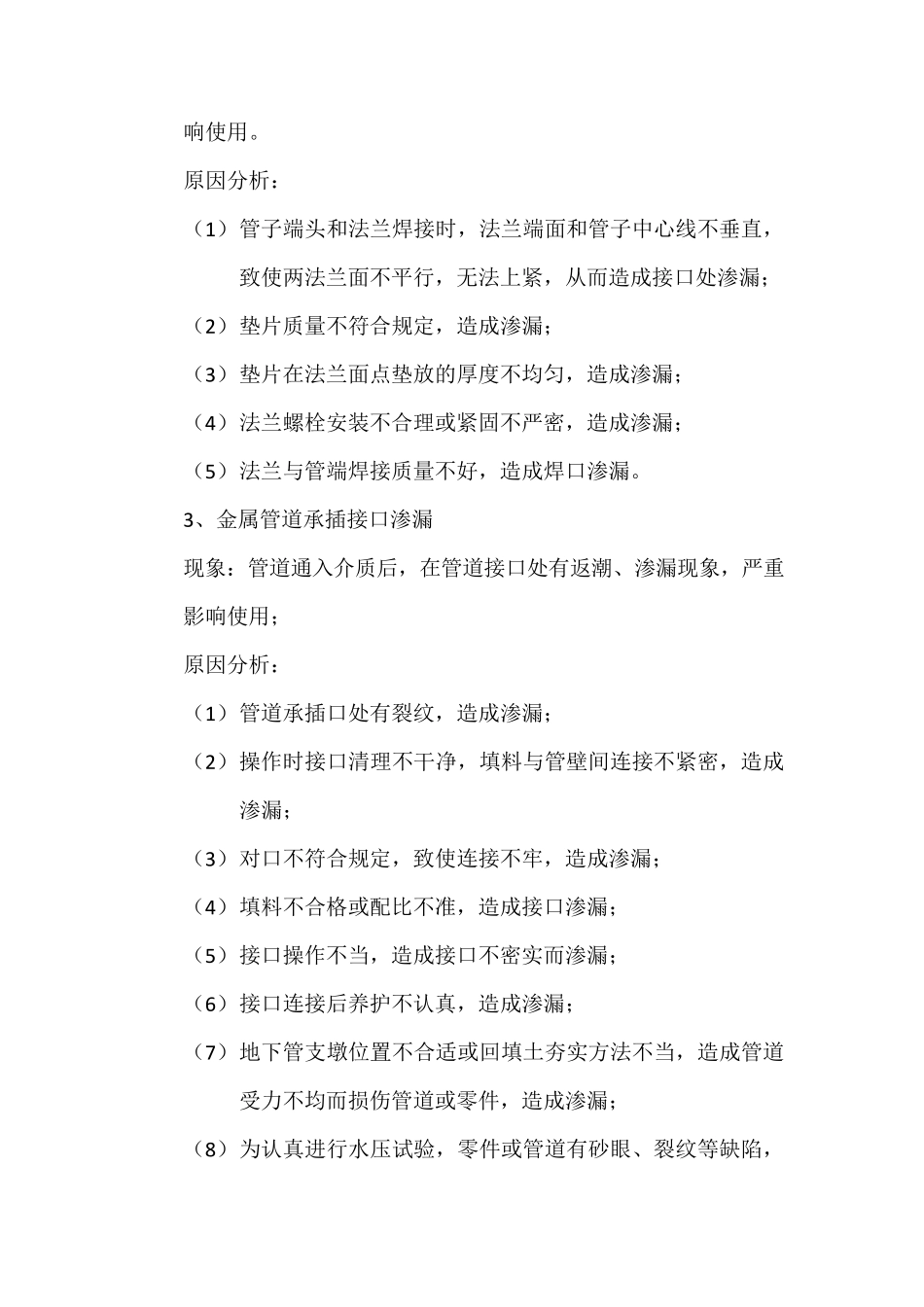 管道安装质量通病_第2页