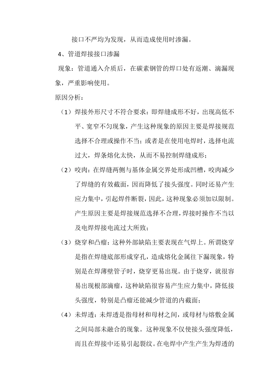 管道安装质量通病_第3页