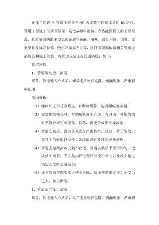 管道安装质量通病