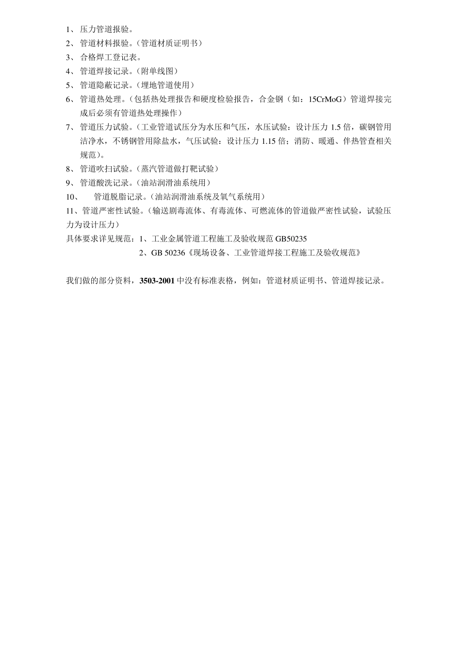 管道安装资料_第1页