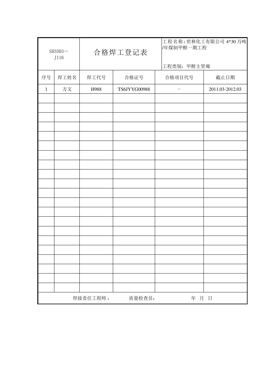 管道安装资料_第3页