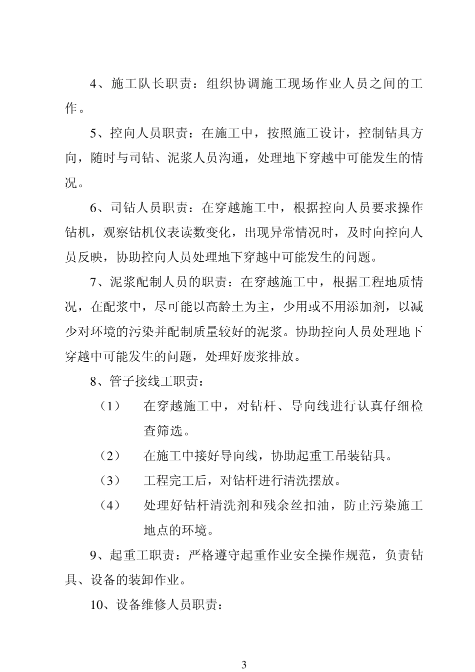 管道定向穿越作业指导书_第3页