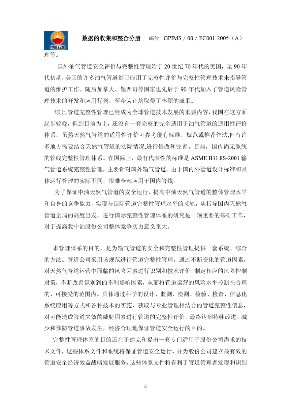 管道完整性管理1数据的收集和整合_第3页