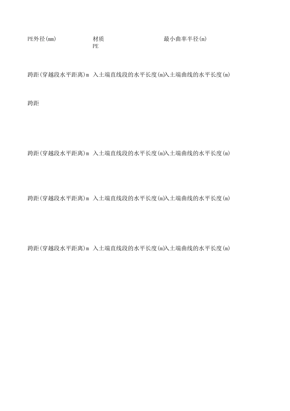 管道定向钻设计轨迹计算_第1页