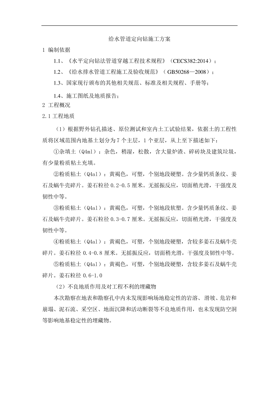 管道定向钻施工方案_第2页