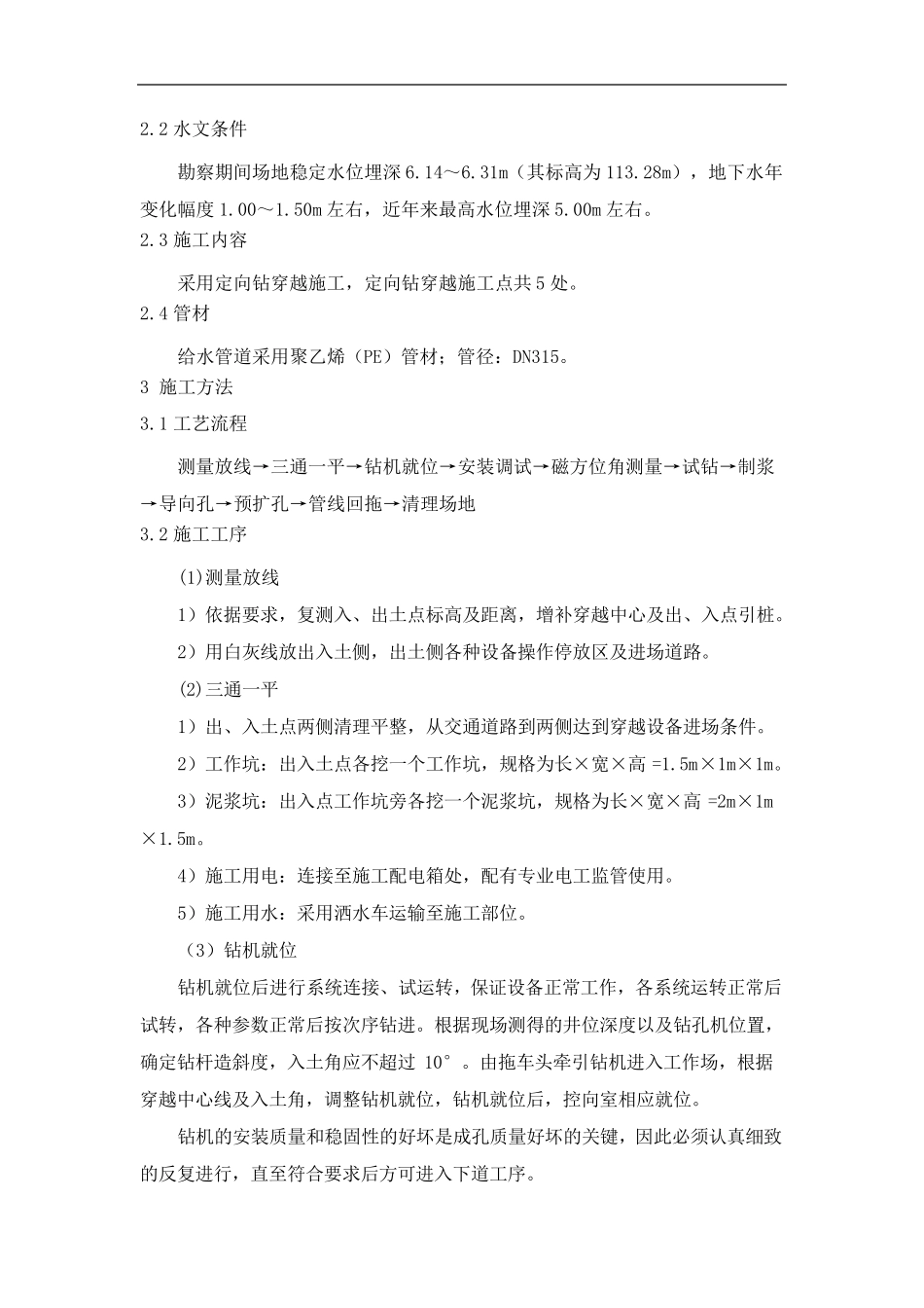 管道定向钻施工方案_第3页