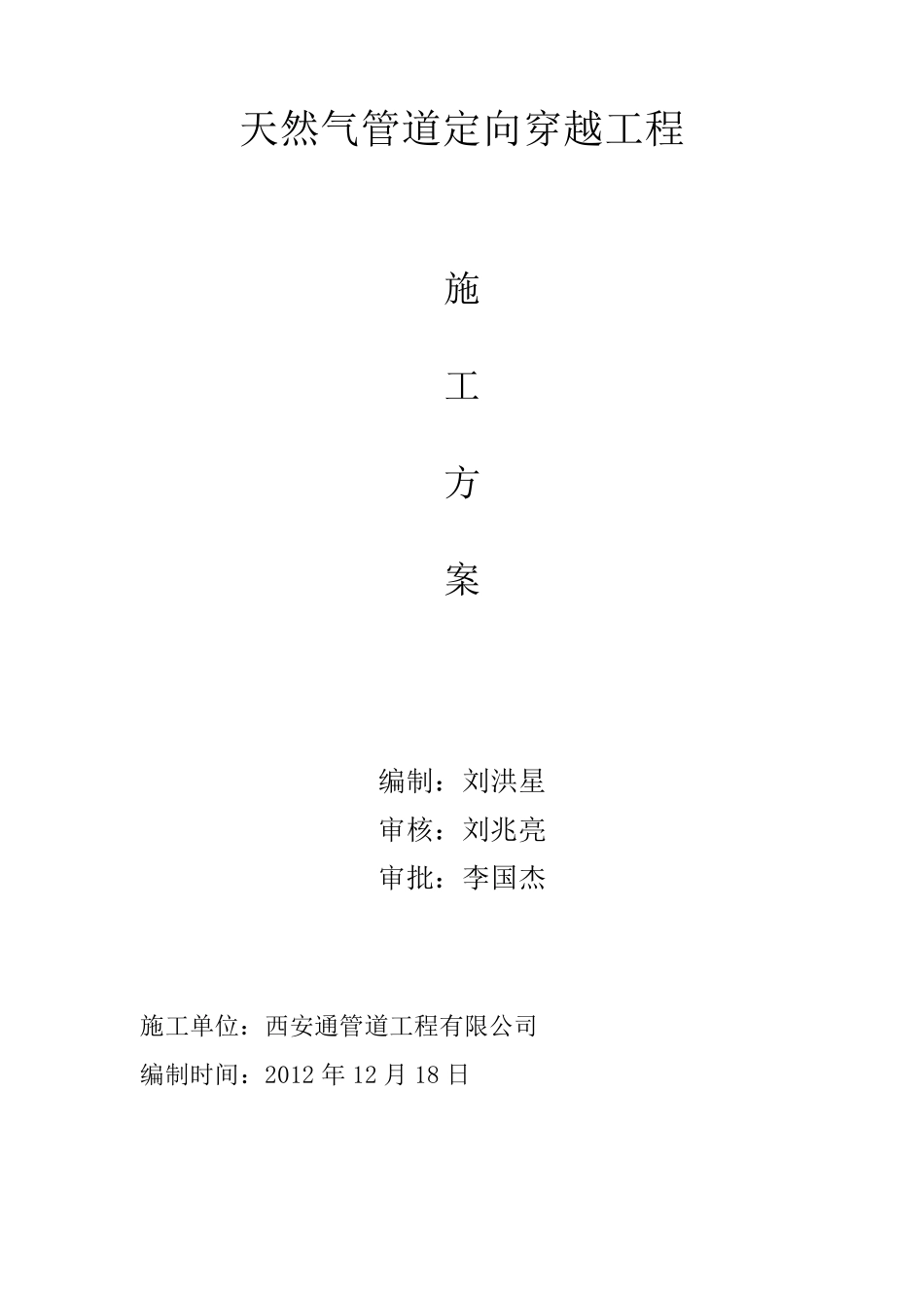 管道定向钻穿越工程施工方案_第2页