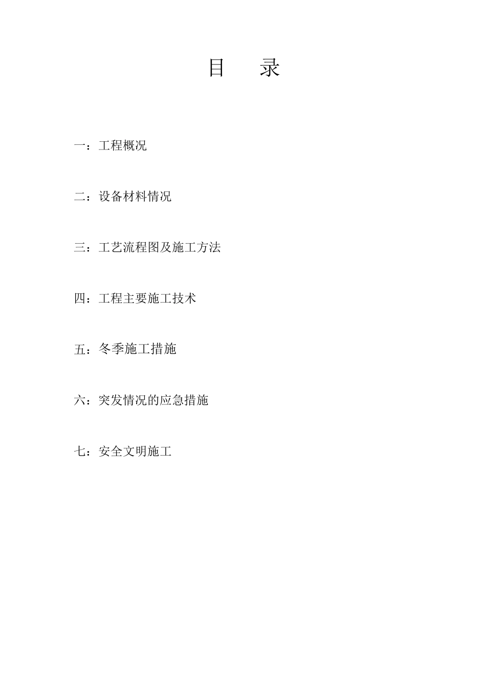 管道定向钻穿越工程施工方案_第3页