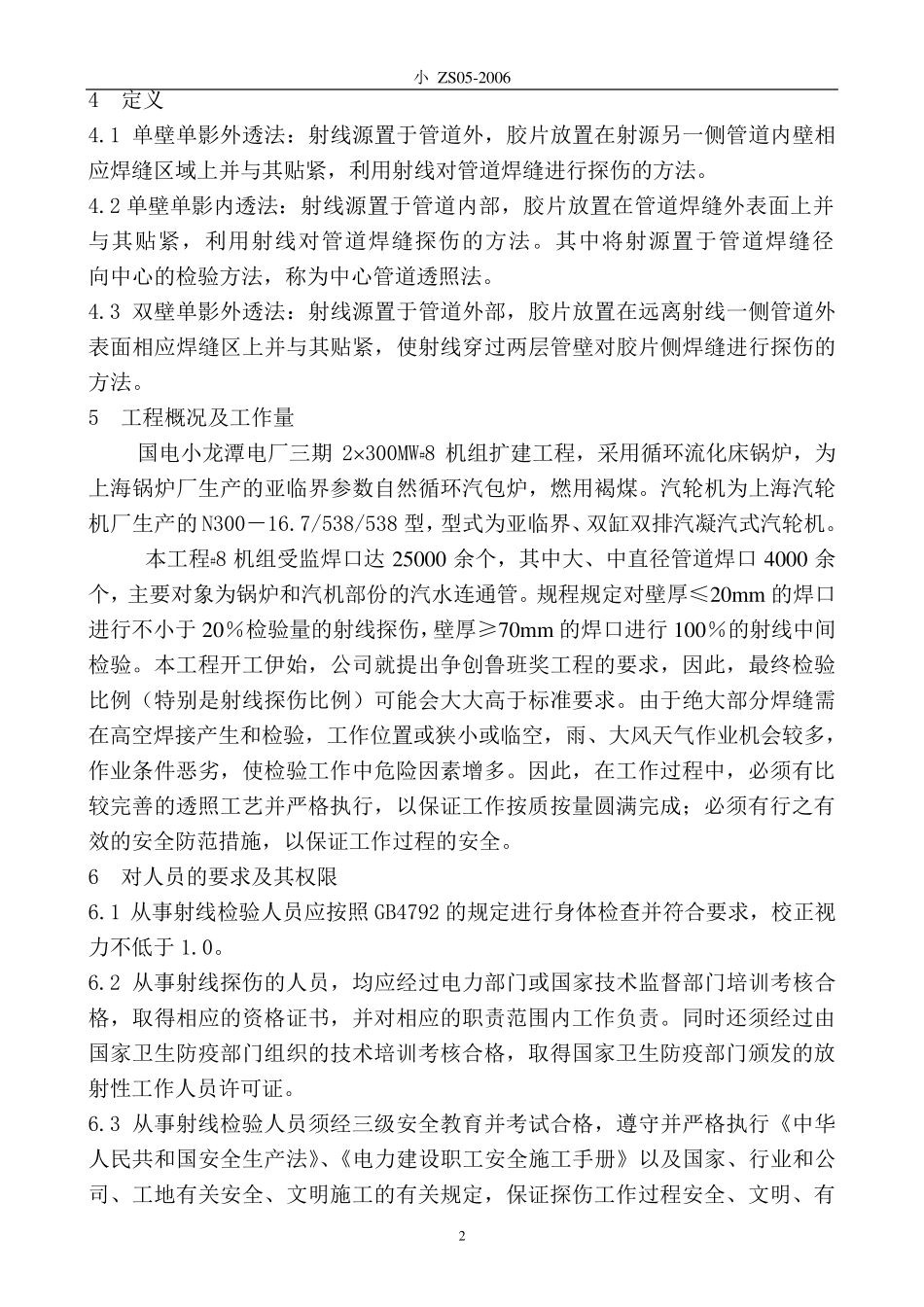 管道对接焊缝射线探伤通用作业指导书_第2页