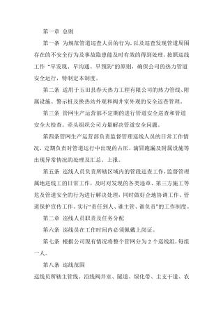 管道巡线人员管理制度