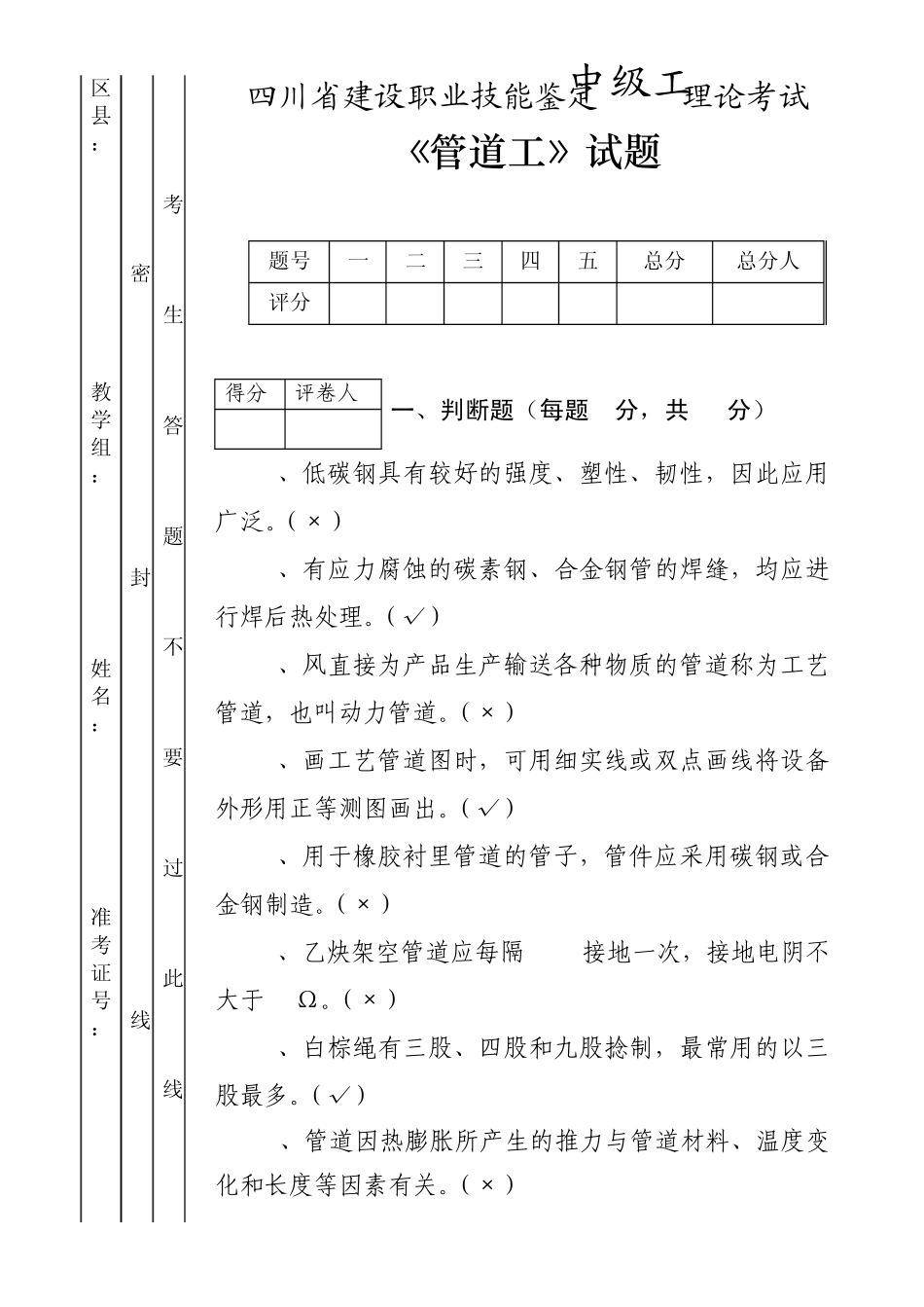 管道工中级试题1_第1页