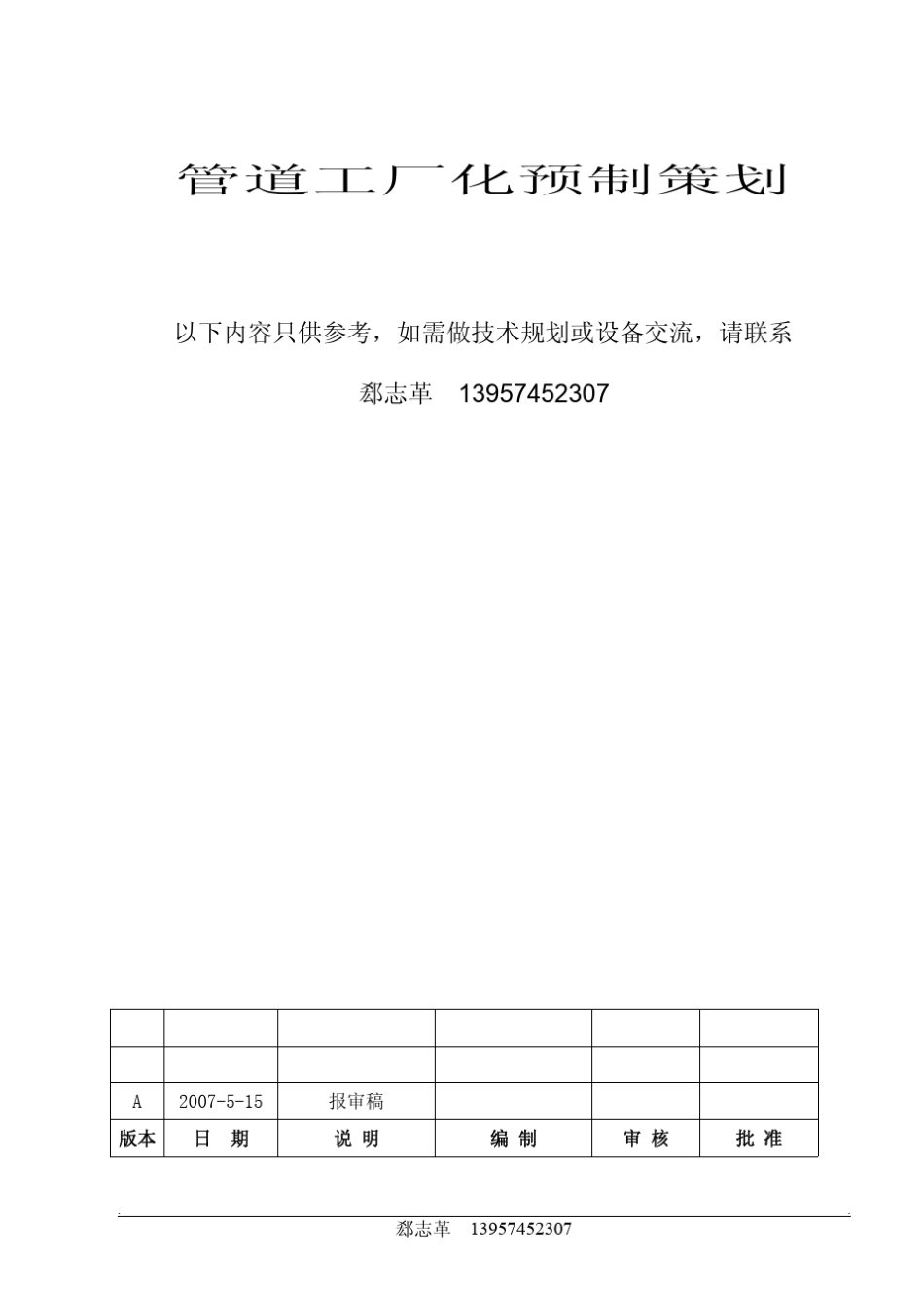 管道工厂化预制策划_第1页