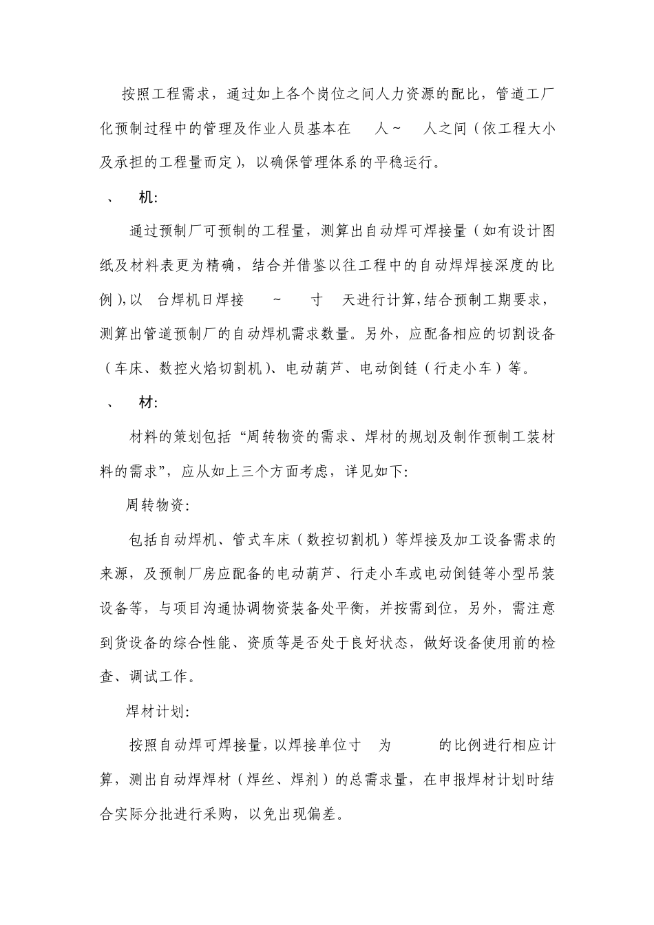 管道工厂化预制管理_第3页