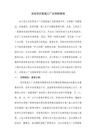 管道工厂化预制管理