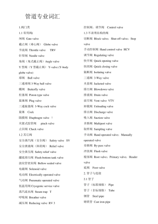 管道工程专业英语