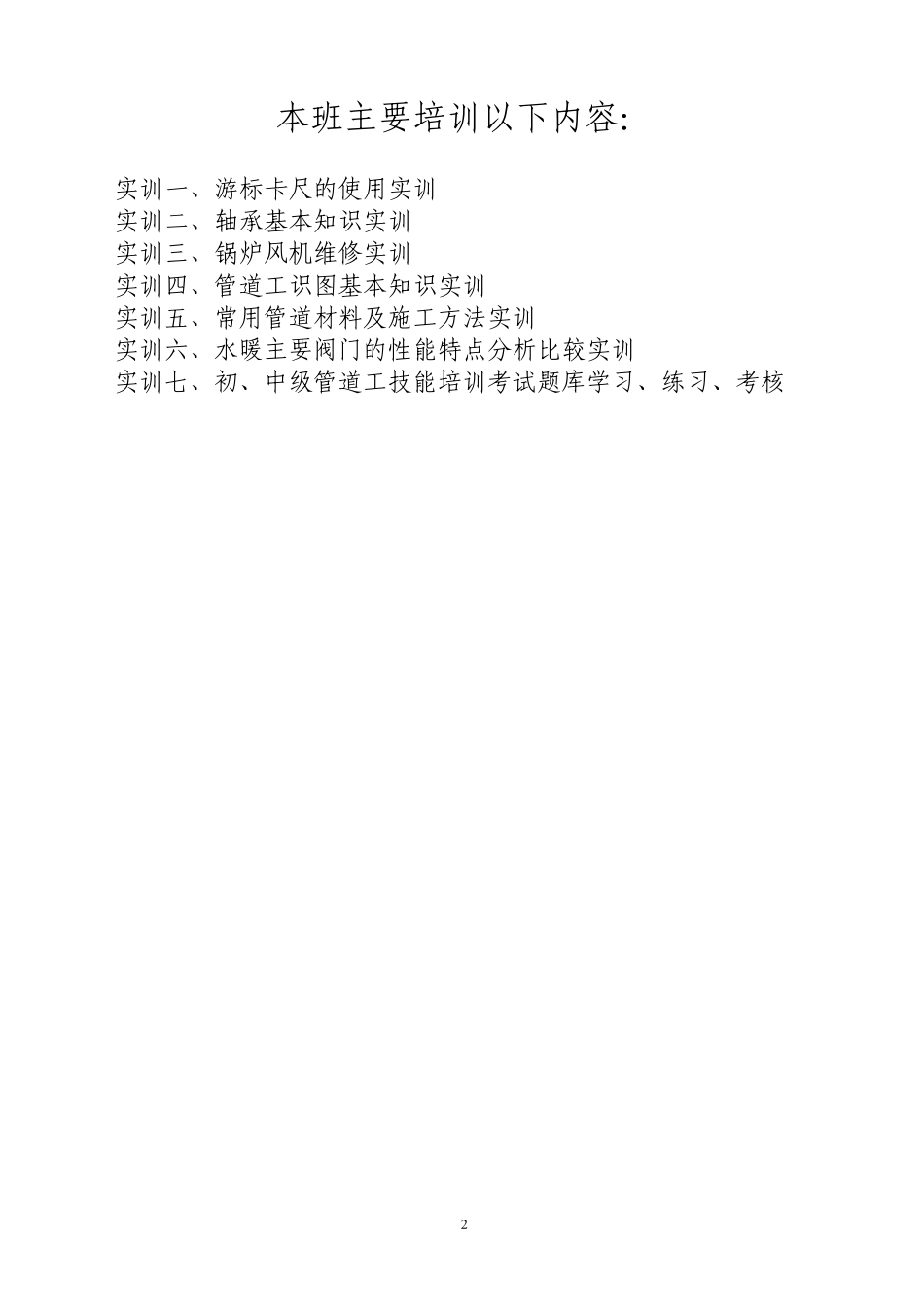 管道工实操培训教案_第2页