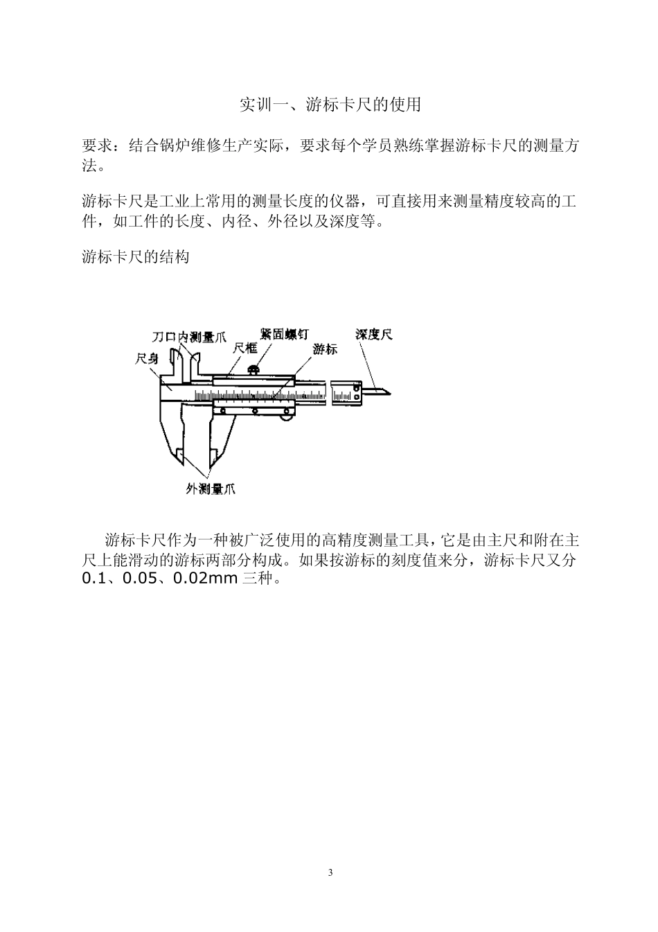 管道工实操培训教案_第3页