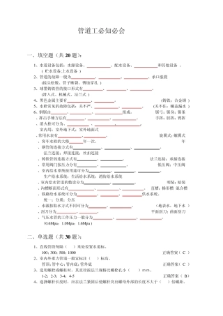 管道工必知必会