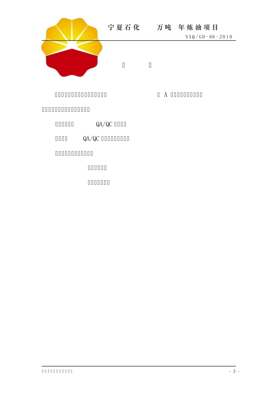 管道工程安装质量控制管理规定_第2页