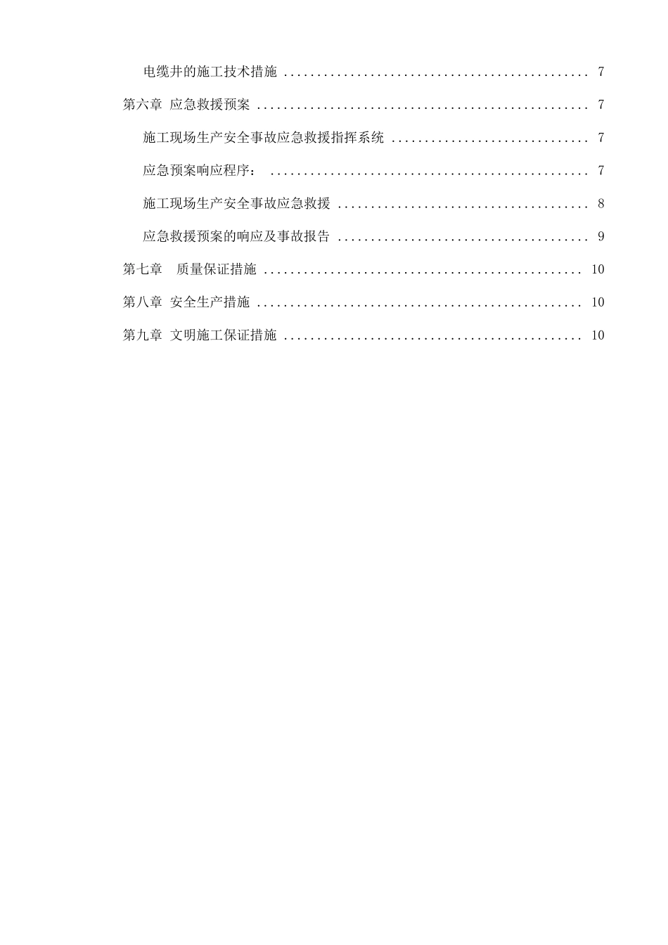 管道工程定向钻施工方案_第2页