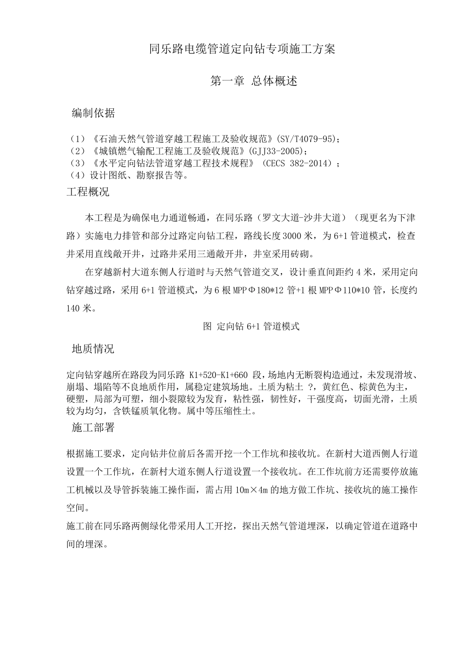 管道工程定向钻施工方案_第3页