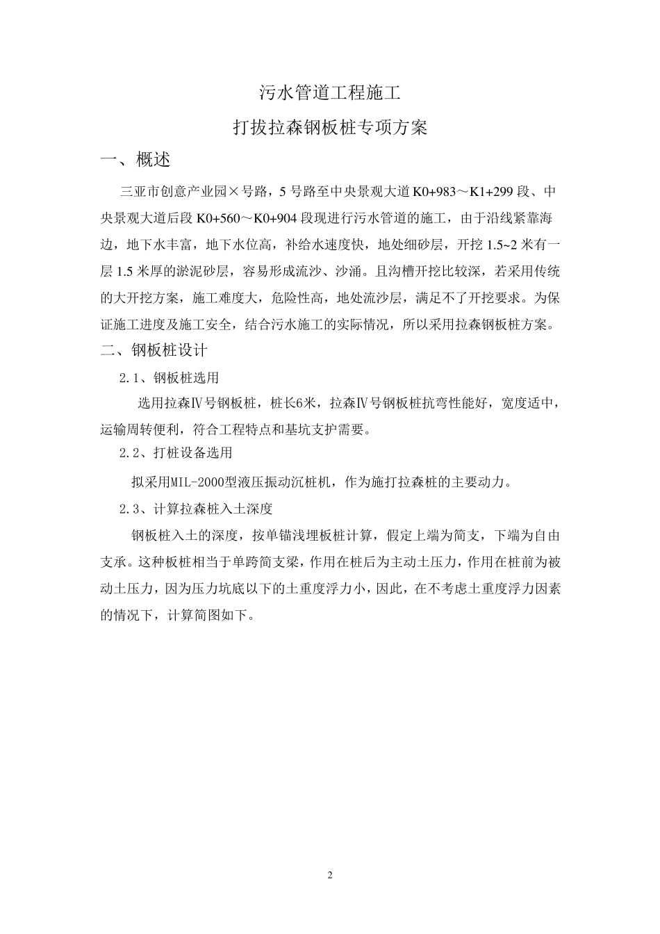 管道工程打拔拉森钢板桩施工方案_第2页