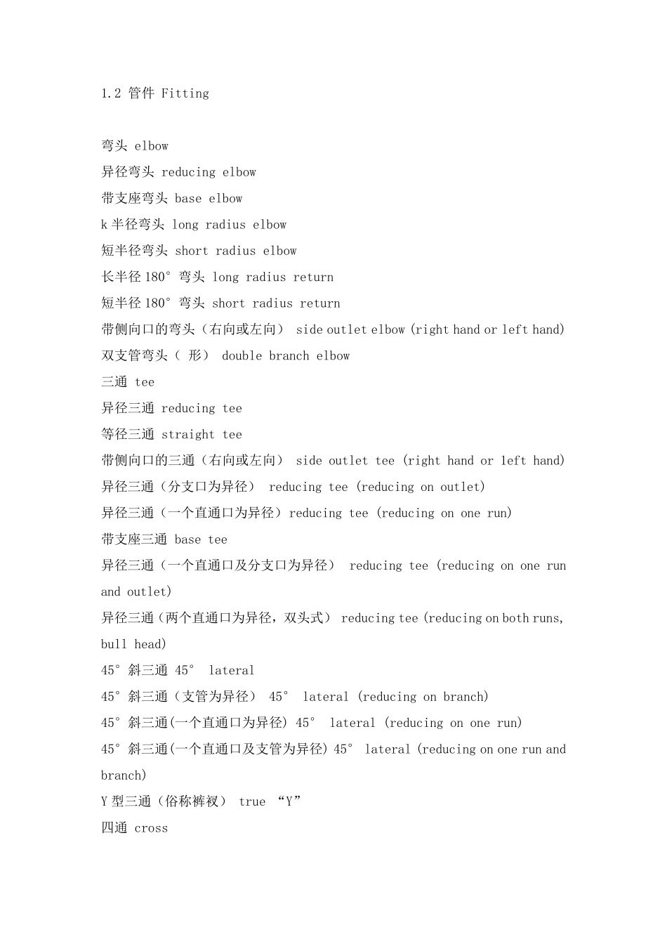 管道工程常用英语词汇_第2页