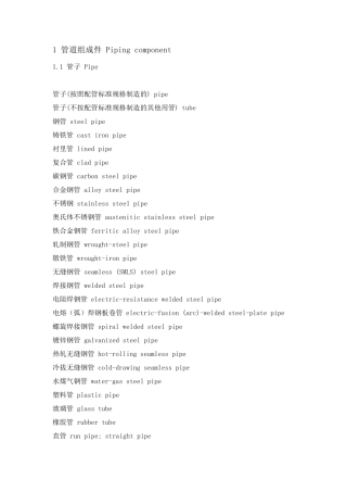 管道工程常用英语词汇