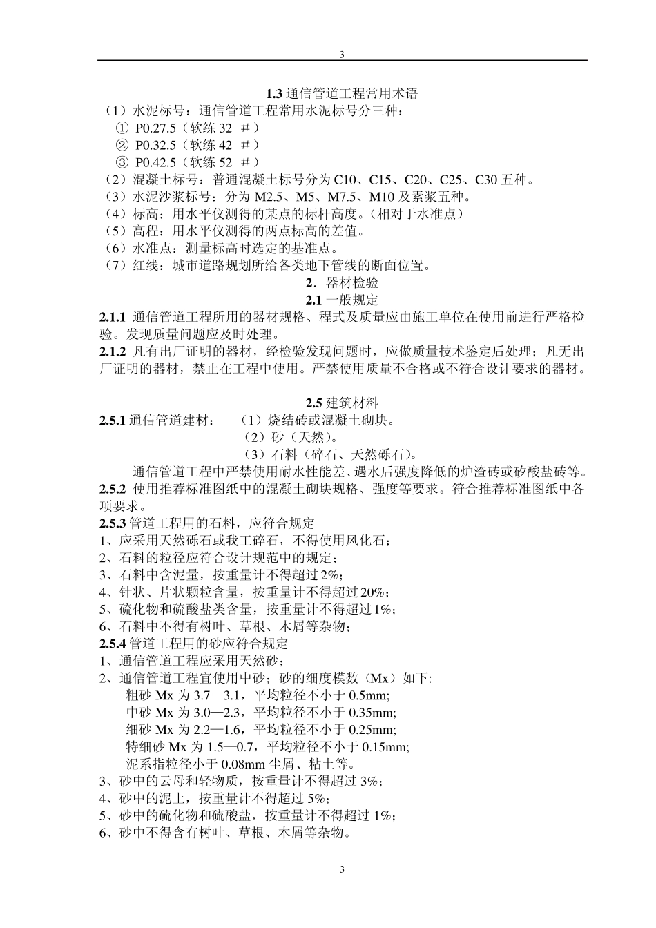 管道工程施工及验收技术规范_第3页