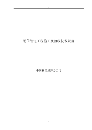 管道工程施工及验收技术规范