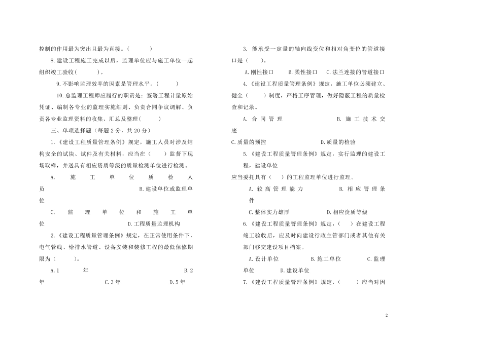 管道工程施工及验收规范培训试题_第2页