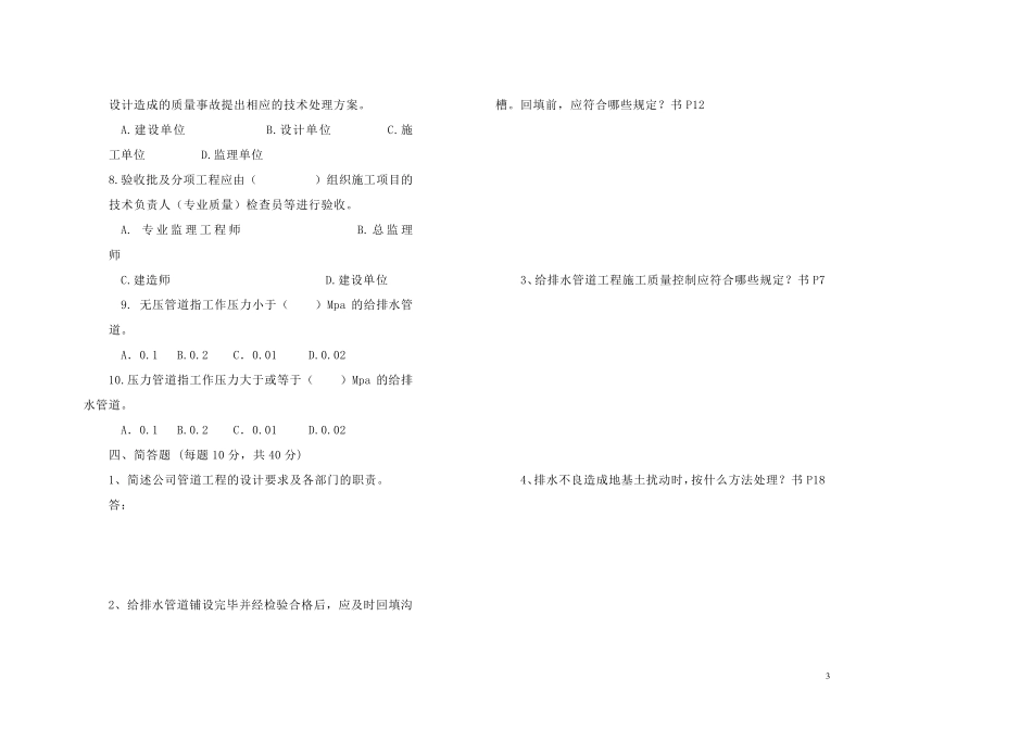 管道工程施工及验收规范培训试题_第3页