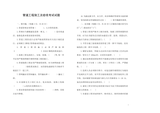 管道工程施工及验收规范培训试题