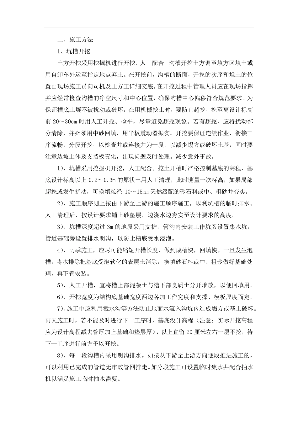 管道工程施工方案及方法_第2页