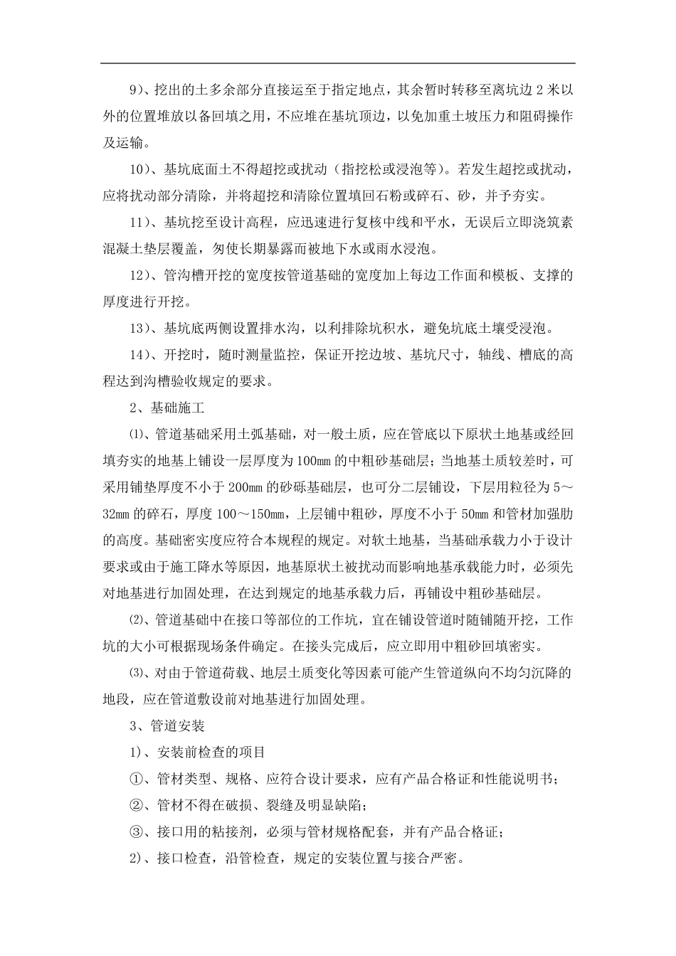 管道工程施工方案及方法_第3页