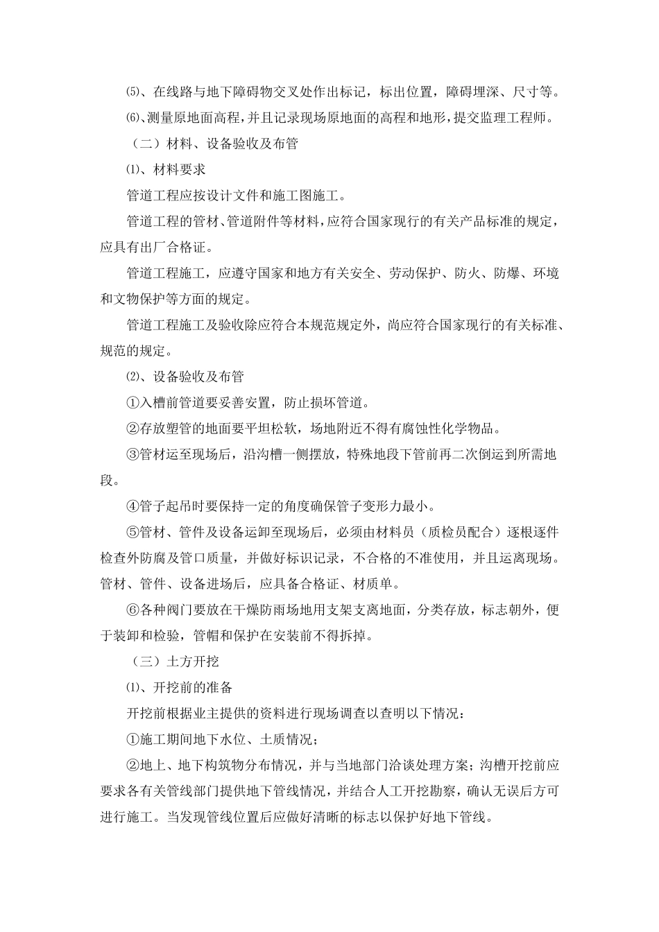 管道工程施工工艺_第2页