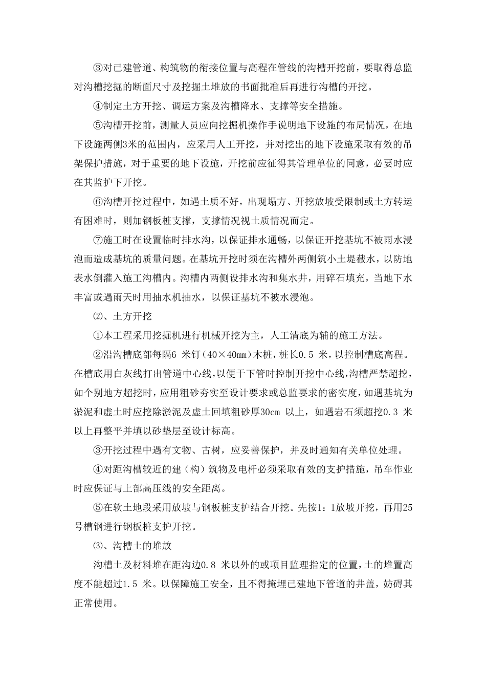 管道工程施工工艺_第3页