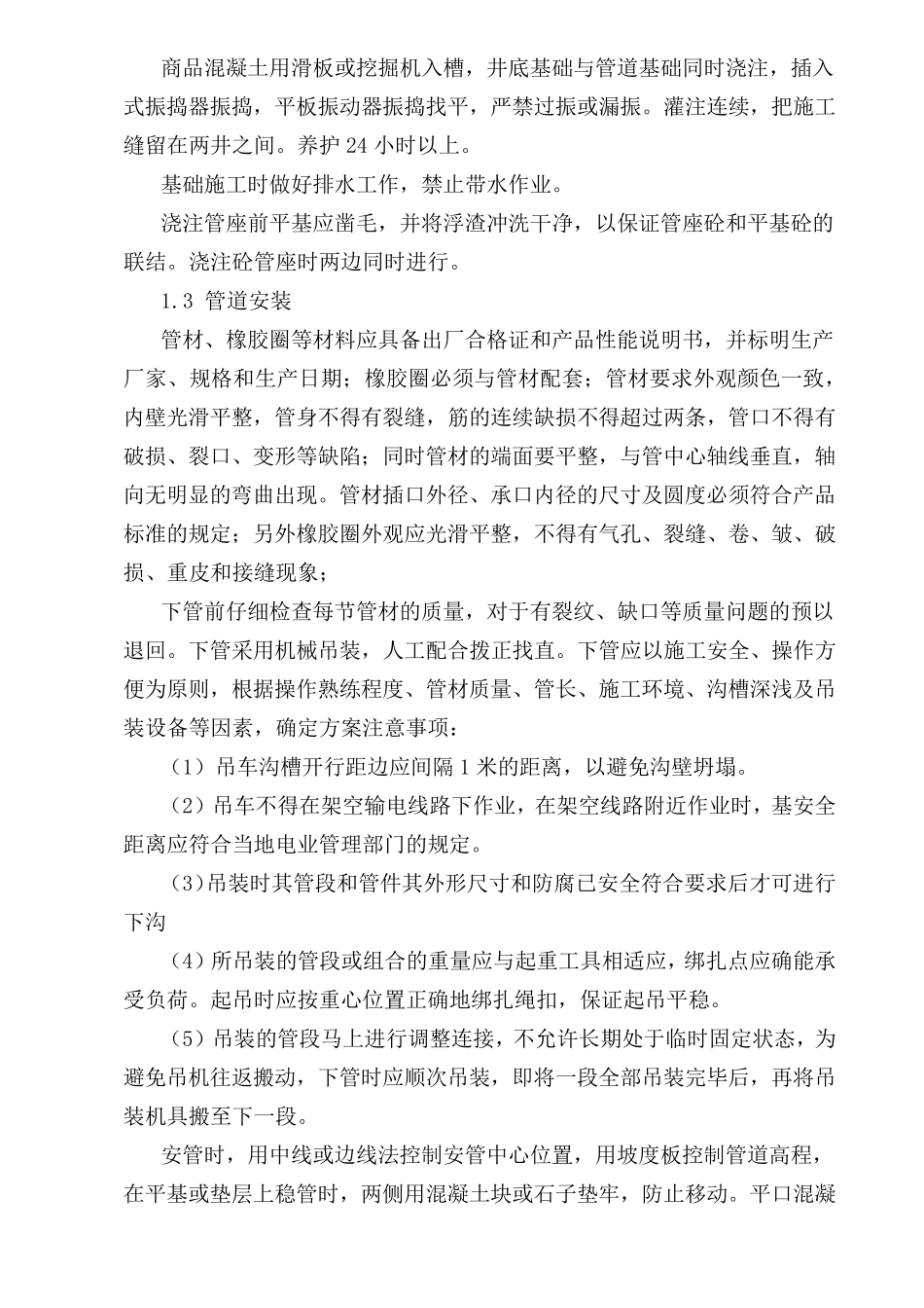 管道工程施工方案_第2页