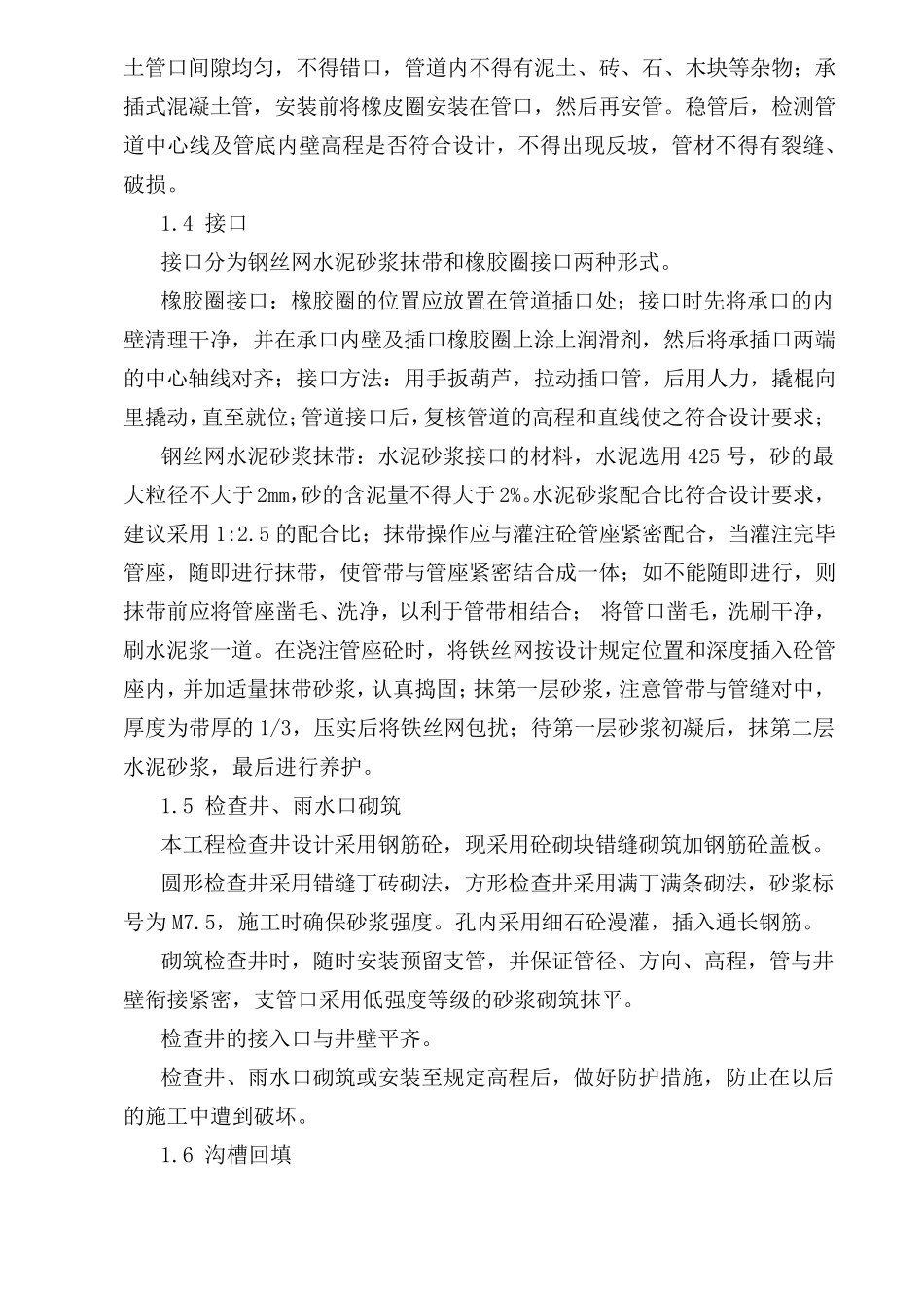 管道工程施工方案_第3页