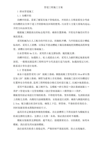 管道工程施工方案