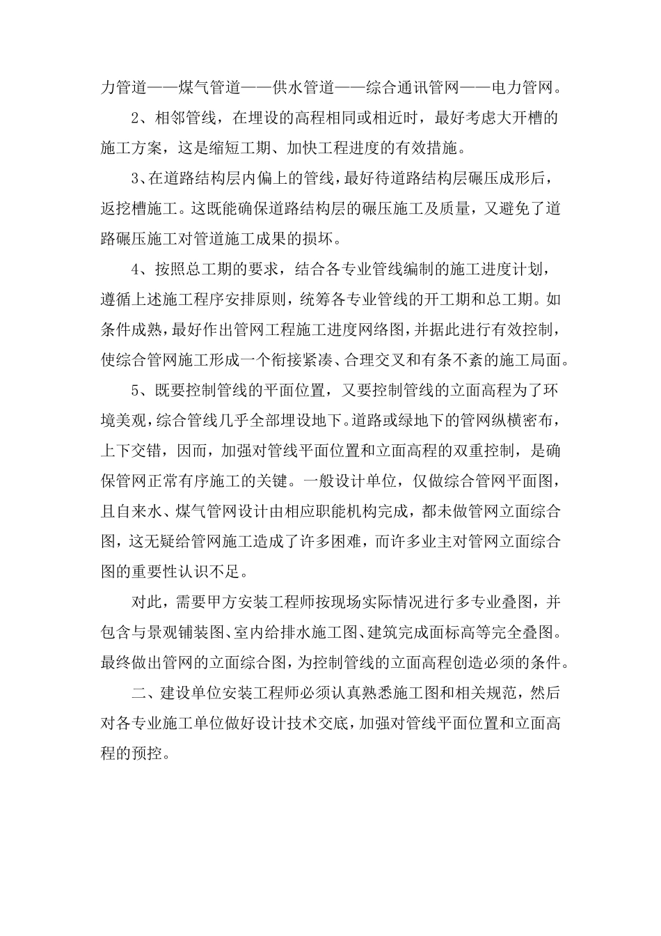 管道工程施工重难点分析及应对措施_第2页