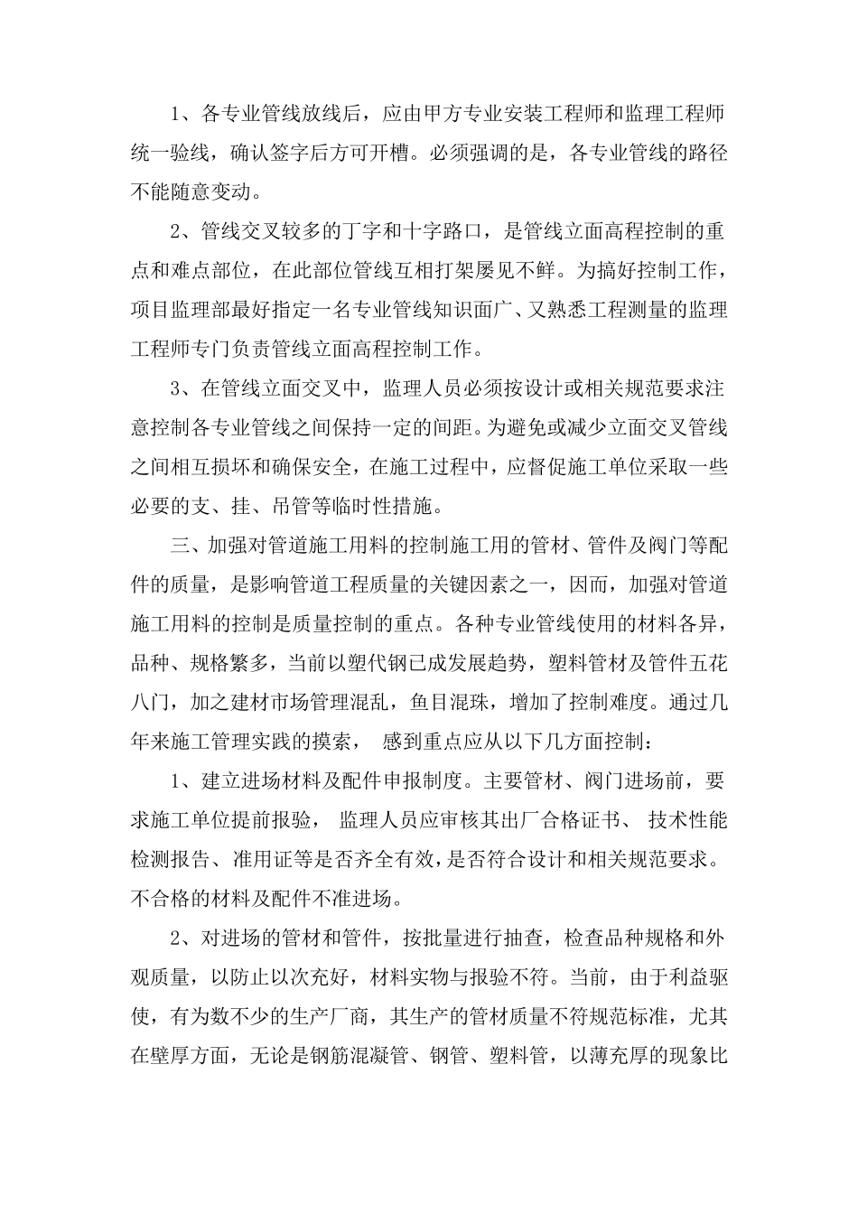 管道工程施工重难点分析及应对措施_第3页